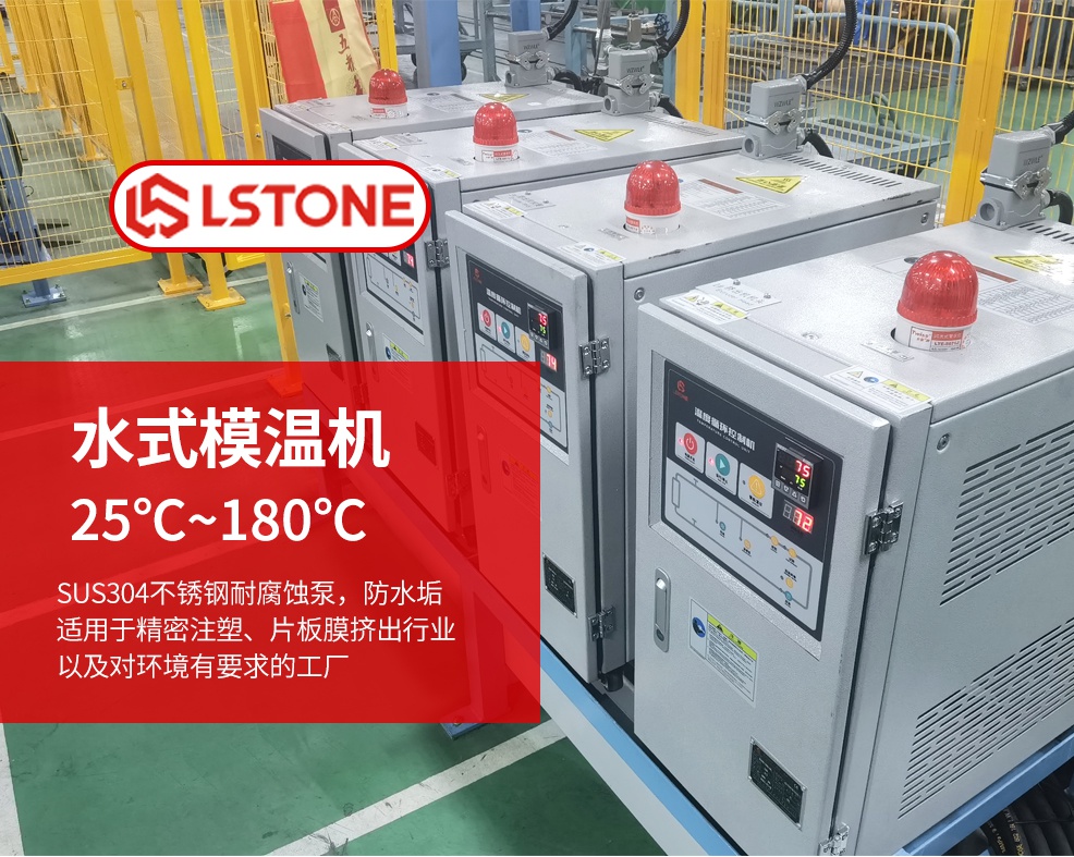 油式模溫機介紹 油式模溫機介紹